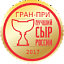 Лучший сыр России 2017, гран-при