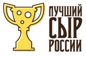 Конкурс "Лучший сыр России 2019"
