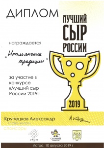 Финальный итоги с медалями в конкурсе Лучший сыр России 2019